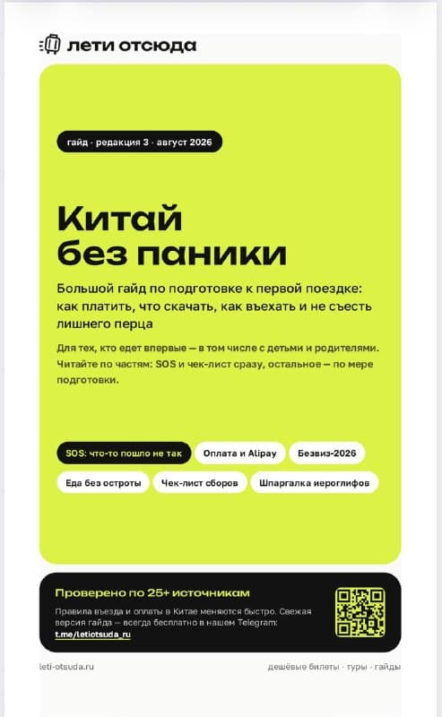 гайд по Китаю - как правильно подготовиться к поездке, что нужно знать, как случ...
