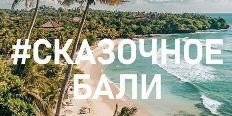 90 000 рублей на человека чтобы 14 дней путешествовать по Бали! Все отели с завт...