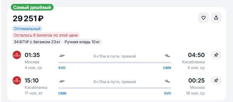 шикарные билеты в Марокко! 4.11 - 17.11 Москва - Касабланка - Москва,( прямой ре...