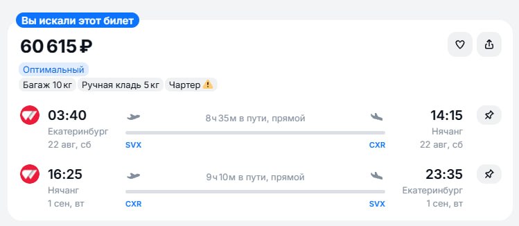 билетики в Нячанг с Екб, как вы и просили ☀️ 22.08 - 01.09 Екб- Нячанг - Екб,60...