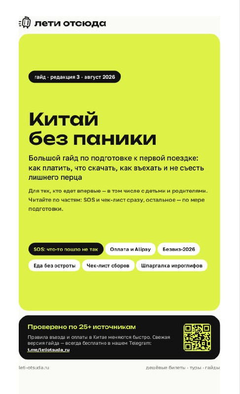 для тех, кто собирается в Китай, напомню, что у меня есть бесплатный гайд по том...